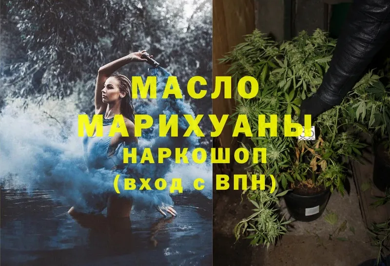 Дистиллят ТГК THC oil Зверево